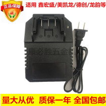 Xinhong Shengmei Kailong Enbao OK Creus Pritto Dragon Rhyme Jinshburg Electric Wrench Charger Accessories