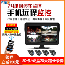 Large truck semi-hanging four-way mobile phone remote monitoring driving recorder 24v high-definition 360-degree panoramic reversing image