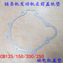 Motorcycle WY125 Magneto cover paper pad chain machine CB150 200 250 engine left cover pad electric pad