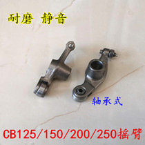 Chain machine WY CB125 rocker arm CB150 200 250 CQR modified silent wear-resistant belt bearing rocker arm