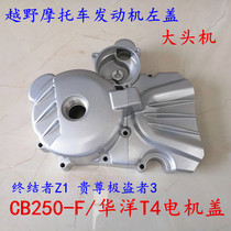 Off-road motorcycle Huayang T4 Zongshen CB250-F Magneto cover big head engine left front cover coil seat