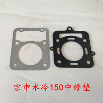 Motorcycle accessories Zongshen engine ZS150 water-cooled cylinder block repair pad upper and lower cylinder pad three-layer steel