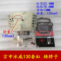 Zongshen engine Zongshen Bingwei 130 cylinder air-cooled horizontal 130cm3 low neck cylinder piston ring