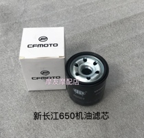 New Yangtze River 650 machine filter oil filter element three-wheel accessories CJ650B filter Special