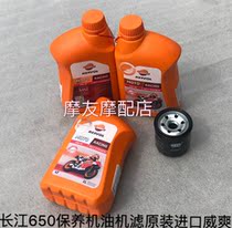 New Yangtze River 650 Oil Machine Filter Three Wheels Maintenance Maintenance Oil Filter CJ650B Oil Filter