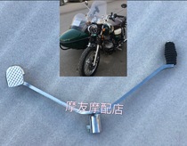 Xinyuan 400 sub modified gear lever Xinyuan 400 weekend wind side three-wheel motorcycle gear shift lever