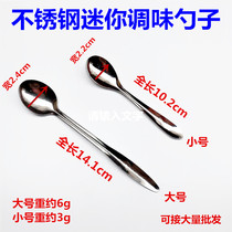 Thickened stainless steel spoon Soup spoon Seasoning spoon Spoon Coffee spoon Small baby spoon Mini spoon