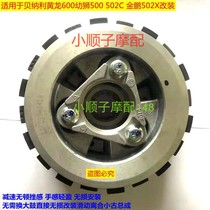 Application of Yellow Dragon 600 Jin Peng 502X Young Lion 500 modified Sliding clutch Small drum assembly Friction Sheet Big Drum