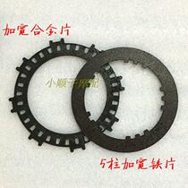 Tricycle CG200 250 300 300-2 Motorcycle widened clutch plate Clutch widened iron plate