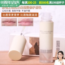 moonseem Polar Joy Shea Butter Lip Base Exfoliating lighten lip lines Colorless matte moisturizing lipstick