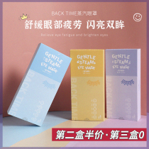 BACK TIME steam eye mask self-heating help sleep hot compress to remove black eye bag eye SPA to relieve eye fatigue