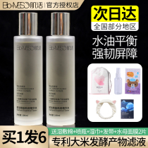 Small Deer BM Muscle Live Brown Rice Water Essence Water Tonic Water Moisturizing Control Oil Repair Makeup Water Activation Refreshing Skin Water Wet Compress Water