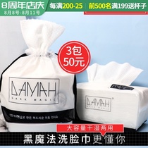 Korea DAMAH black magic disposable face towel cleansing towel face cleansing makeup remover wet and dry dual-use facial towel 260g