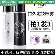 Korea PRAMY Borui beauty makeup setting spray female long-lasting makeup oil control moisturizing moisturizing Borui women do not take off makeup