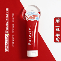 Second half price) Japanese PUREVIVI floating Wei amino acid facial cleanser 150g anti-sugar cleansing facial cleanser