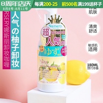 Japan Nursery Nasri Grapefruit Makeup Remover Gel 180ml Eyes lips and face Three-in-one Cleaning makeup remover