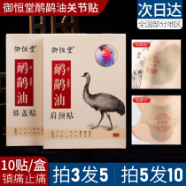 Miteng Hall Emu Oil Shoulder Neck Patch Knee Cervical Spine Agrass Protective Knee Pain Patch Cream Fugui Bag Elimination