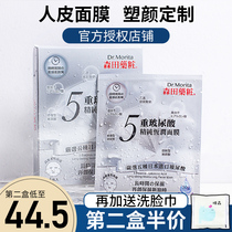 Taiwan Morita Drug Makeup Five-fold Hyaluronic Acid Human Skin Mask Women Pull and Tighten to Slow Fine lines Moisturizing Men