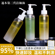 Second full face net unload this third generation plant cleansing oil deep clean skin sensitive skin does not stimulate female