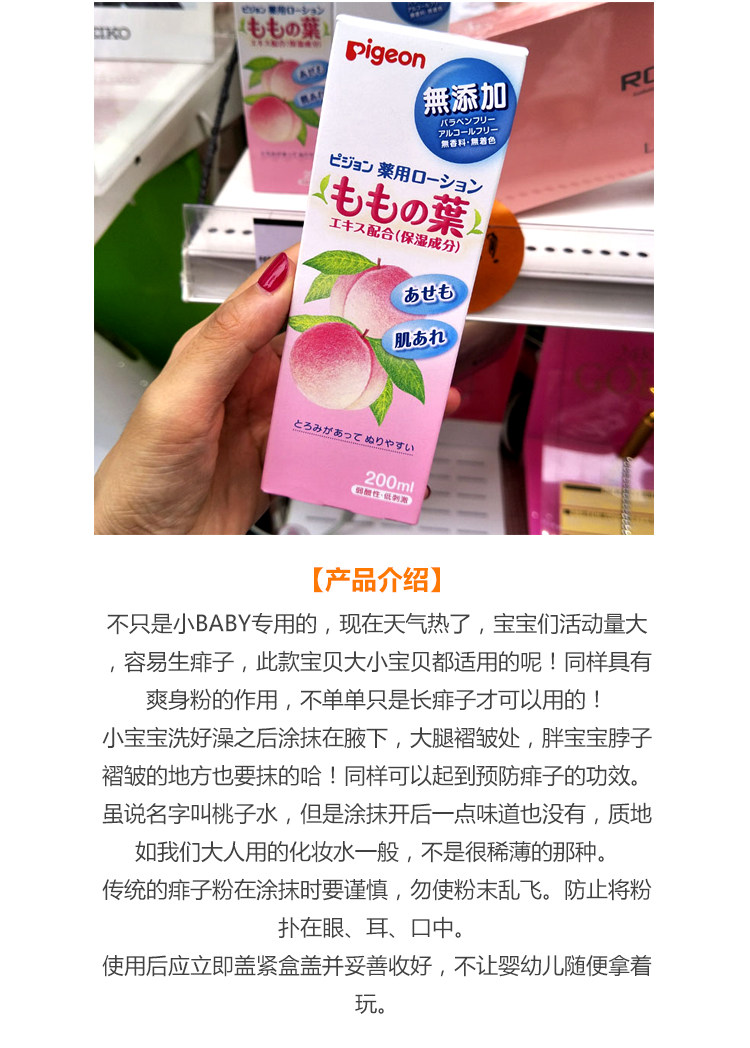 日本原装pigeon贝亲桃子水液体爽身粉热痱子婴儿宝宝粉湿疹桃叶水_7折