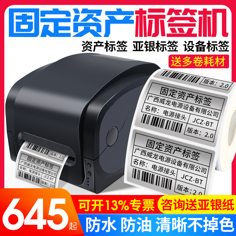 Fixed asset label Printer ADB paper signage barcode waterproof adhesive nameplate machine copper version paper matte silver paper hot sensitive paper 1524 Jiabo Carbon with 9025 9134T thermal transfer printer-Ta