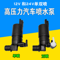 Wiper wiper car glass Motor high pressure water injection pump pump 12V24V electric tricycle Universal