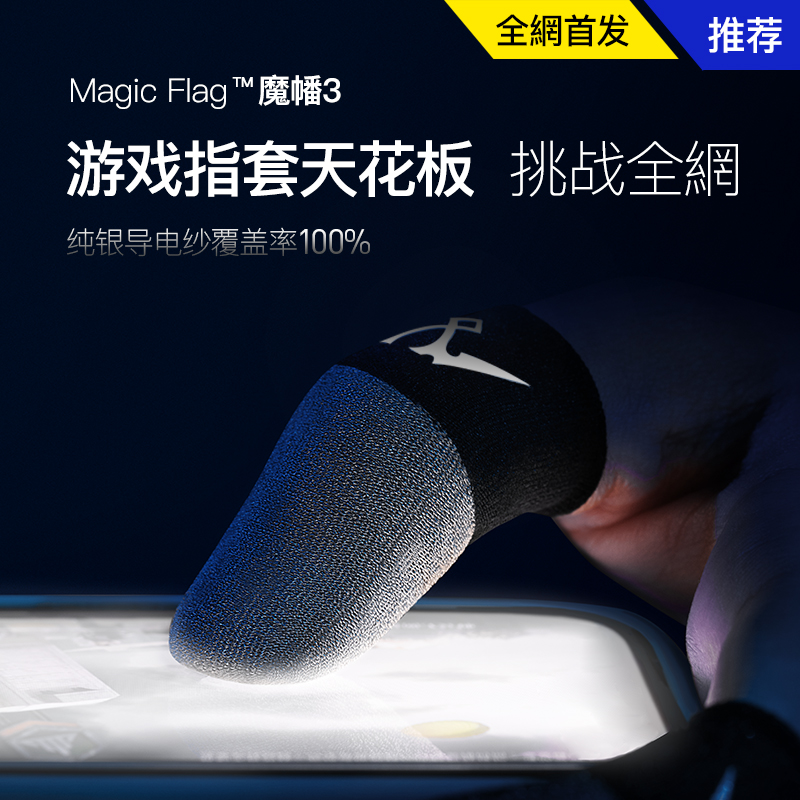 Magic streamer 3 eat chicken finger cover Anti-break touch anti-sweat non-slip ultra-thin thumb cover Peace elite glory e-sports anchor