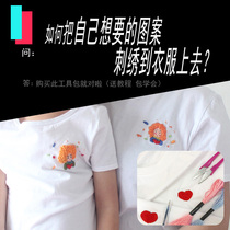 My own pattern embroidery to the clothes to give boyfriend gifts short sleeves love tremble sound with hand-made diy material bag