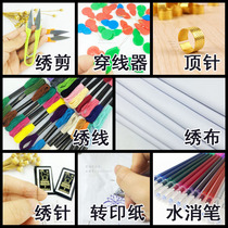 Handmade edge embroidery tool diy material set embroidery cutting cloth needle thread water elimination pen Threading Needle