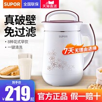 Supor Home Mini soymilk machine home automatic seven-leaf broken wall-free filter multifunctional juice cooking