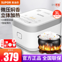 Supor IH rice cooker household 3L mini multi-function automatic ball kettle 4 smart rice cooker official flagship store 5