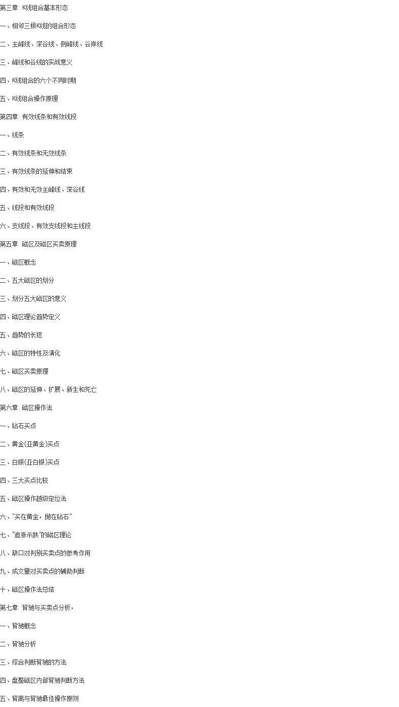 磁区理论(点评升级版) 江南小隐 破译K线图中的