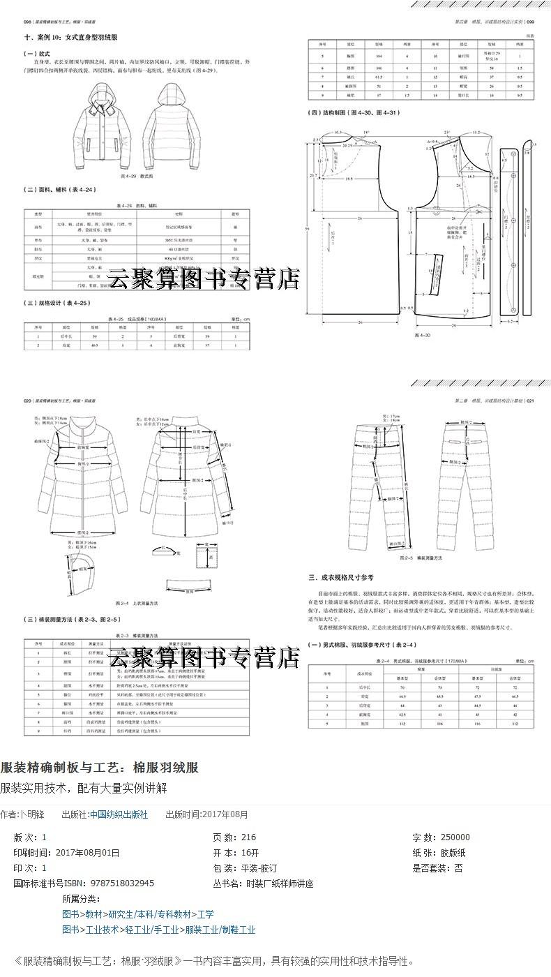 包邮 服装精确制板与工艺:棉服羽绒服 冬季棉衣羽绒服棉袄外套设计