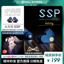 Shunfeng second hair ]MONDROP Moonlight Rain SSP Super Silver Ship Microturn Circle Earl HIF headphones SSR