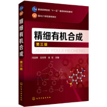 Second-hand book Fine Organic Synthesis Feng Yaqing 3rd edition Chemical Industry Press