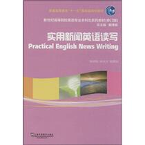 Second-hand Books Practical News English Reading and Writing Dai Weidong Revised Edition Shanghai Foreign Language Education Press