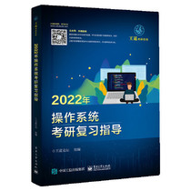 Second hand book 2022 Operating System Examination Review Guide Wang Dao Forum Electronic Industry Press 978712140