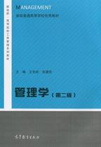 Second edition of second book management Wang Keling Jianmin Higher Education Press