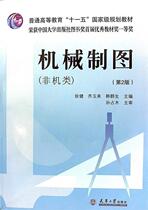 Second-hand mechanical drawing (non-mechanical) Xu Jian 2nd edition Tianjin University Press