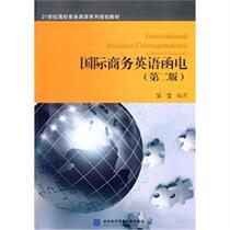 Second edition of International Business English Letter and Telecommunication Wu Wen - Foreign University of Trade Press