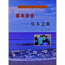 Second-hand Book Safety—Basic First Aid Chen Bing Dalian Maritime University Press