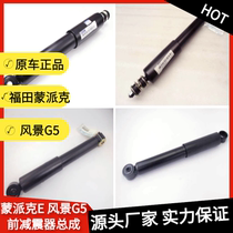 Fukuda Monpike Car Accessories Shock Absorbers Chassis Accessories Front Shock Absorber Rear Shock Absorbers Scenery G5