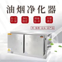 Commercial fume purifier Kitchen hotel low altitude smoke-free emission Environmental protection deodorization 6000 air volume