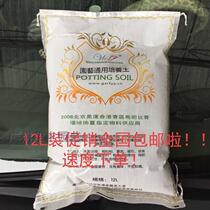 Promotion-Rongfeng brand export installation universal horticultural cultivation soil (Culture soil nutrient soil medium) 12L