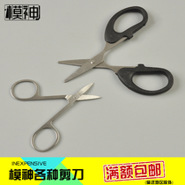 Mold god Gundam model making tools Fine parts Shear pliers Paper mold Stainless steel water paste etching sheet special scissors