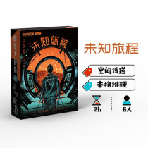 Script game Unknown Journey 6 Man stars Great Detective 14 Science Fiction Inference of the Same-game Killing