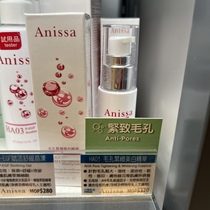 Spot Macau Taiwan-made Anissa Anyuxiu pore firming whitening essence 30ml acne blackheads
