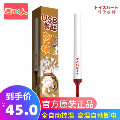 日本对子哈特智能控温USB飞机杯名器自慰倒模断电加热加温棒恒温 日本对子哈特智能控温USB飞机杯名器自慰倒模断电加热加温棒恒温