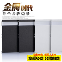 Aluminum alloy skirting wall sticker decorative luminous LEDI lamp North Europe and America skirting black and white invisible skirting line 10CM