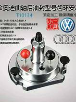 Volkswagen 1 4T 1 5 6 Langyi Bao Lingyi Ferda engine crankshaft special tool for oil seal